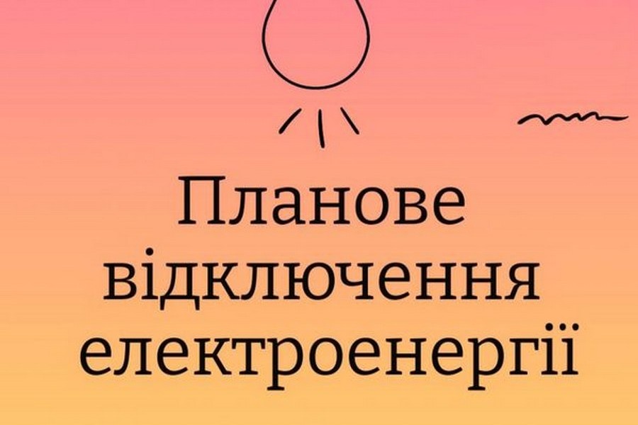 У Нікополі відключать світло 31 серпня на деяких вулицях: адреси