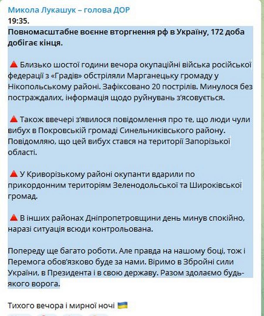 14 серпня ворог обстріляв Марганецьку і ще дві громади Дніпропетровщини