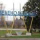 Мешканців Зеленодольська просять терміново залишити дачі і зателефонувати своїм близьким, які знаходяться там