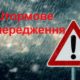 У Дніпропетровській області оголошено штормове попередження