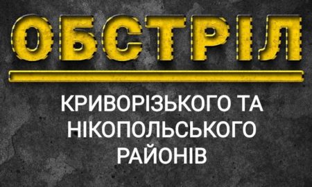 У ДСНС розповіли про вечірні обстріли Нікопольського і Криворізького районів