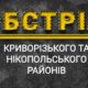 У ДСНС розповіли про вечірні обстріли Нікопольського і Криворізького районів