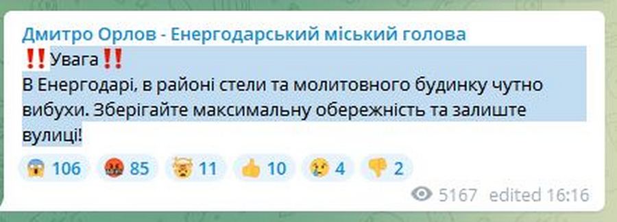 Мешканців Енергодара попросили залишити вулиці: чутно вибухи