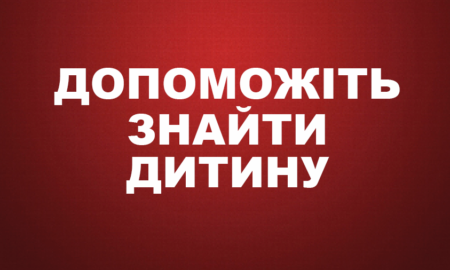 У Нікопольському районі зникла безвісти 17 річна дівчина. Допоможіть знайти!