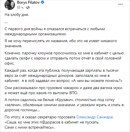 Мер Дніпра Борис Філатов відреагував на скандал з Amnesty International
