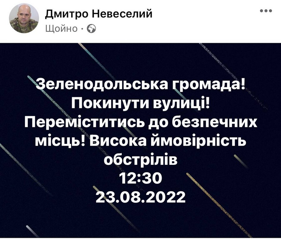 Росія масовано атакує Дніпропетровщину 23 серпня: обстрілює ракетами, РСЗВ та ствольною артилерією