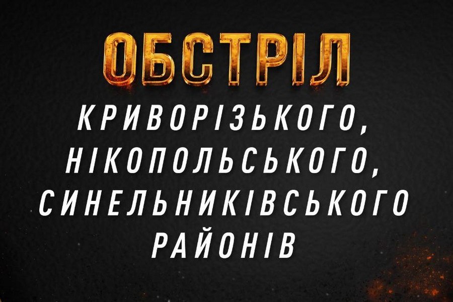 Три райони Дніпропетровщини знову під обстрілом: зайнялись житлові будинки