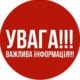 Наразі ЗАГРОЗИ НЕМАЄ, але йодид калію має бути під рукою – влада Нікополя звернулася до мешканців