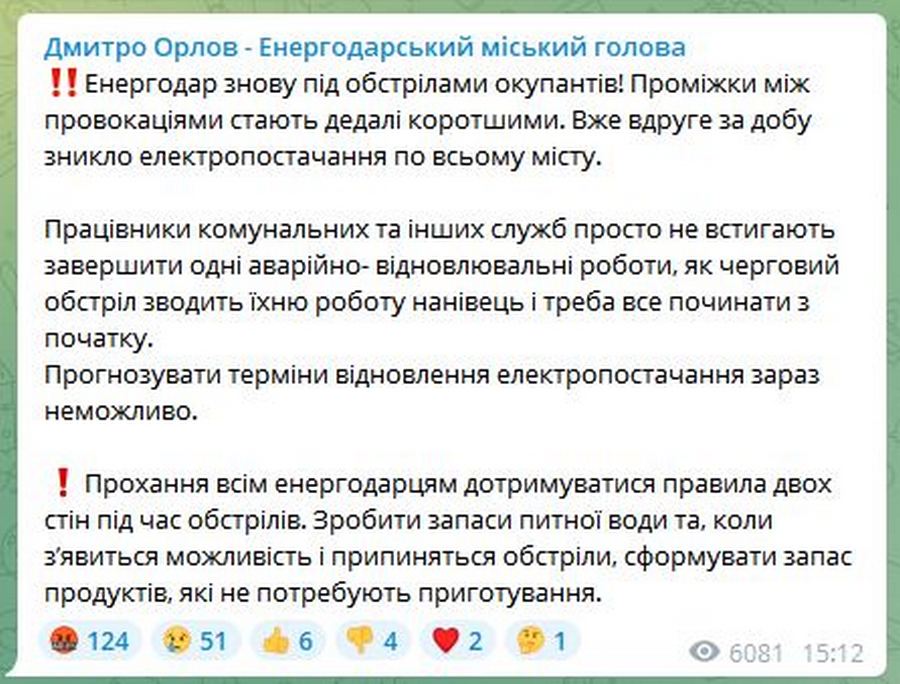 Енергодар знову під обстрілами окупантів! Містян закликають зробити запас води і продуктів