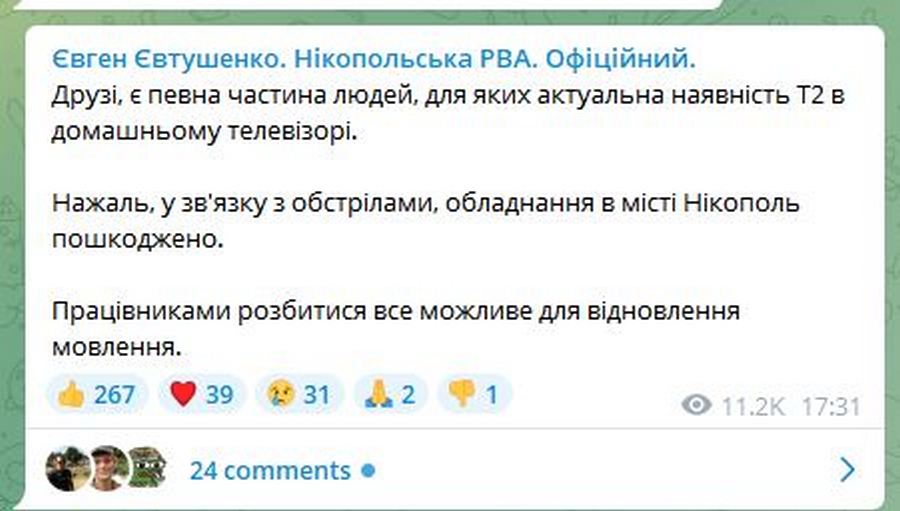 Стало відомо, чому у Нікополі не працює Т2