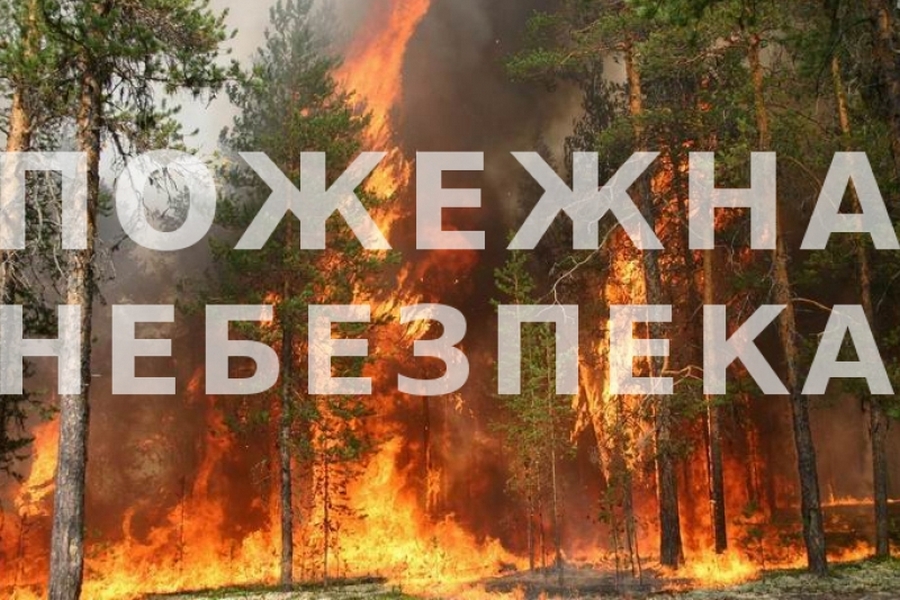 По Дніпропетровській області оголошено пожежну небезпеку найвищого рівня