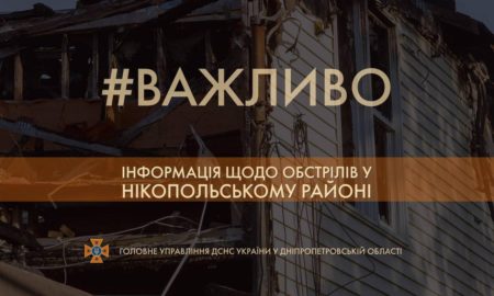 8 жовтня ворог атакував Нікополь