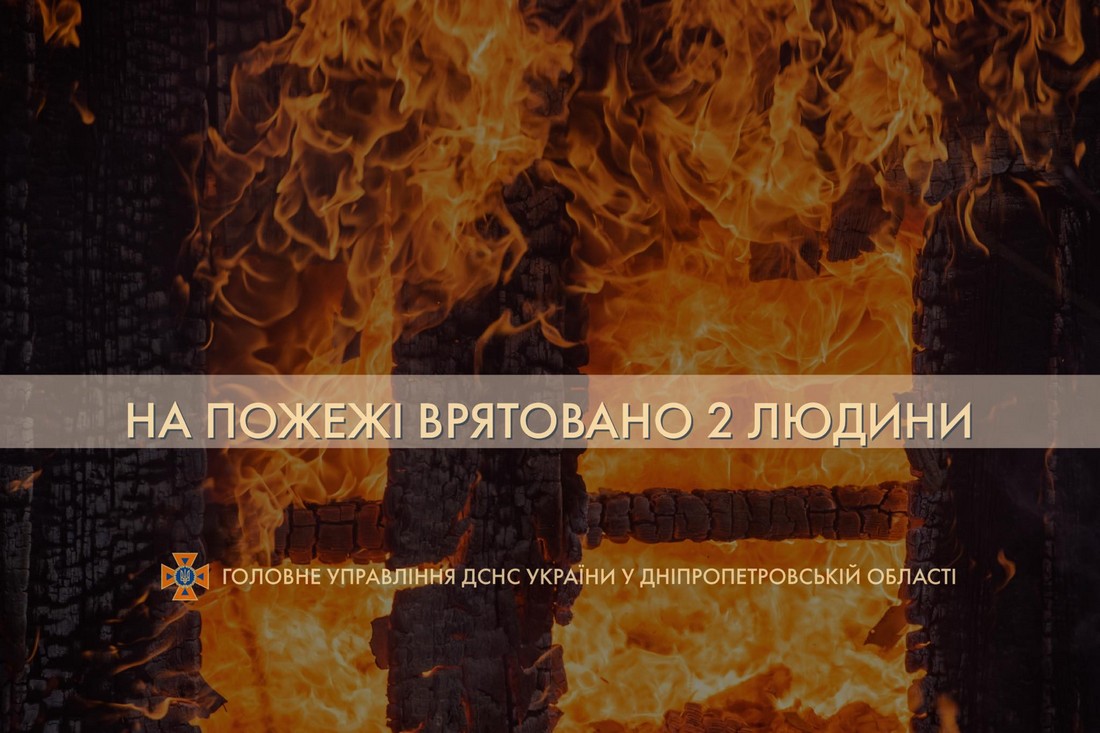 В Покрові двоє людей ледве не згоріли в своїй квартирі на 8-му поверсі