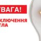 У Нікополі 24 жовтня відключать світло на 19 вулицях: список