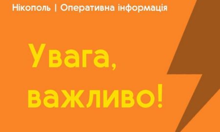 У Нікополі відновили телефони гарячої лінії