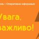 У Нікополі відновили телефони гарячої лінії