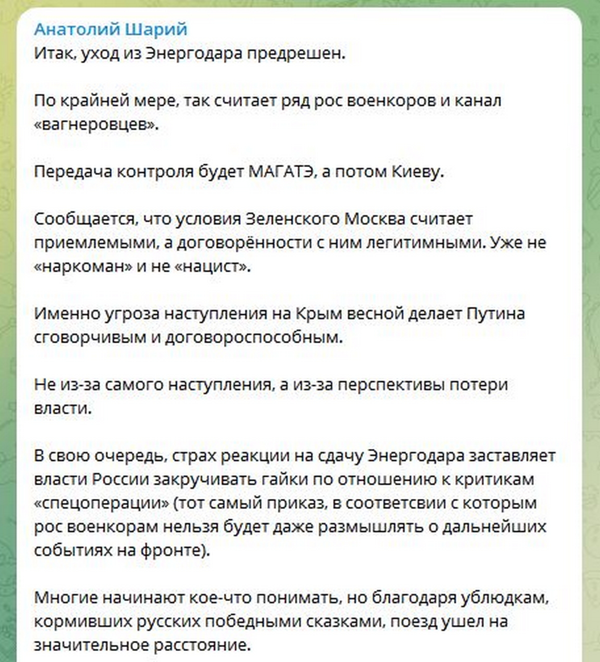 Доля Енергодара вирішена – кажуть російські блогери, а ЗСУ обіцяють: «Забезпечимо вихід в пакетах»