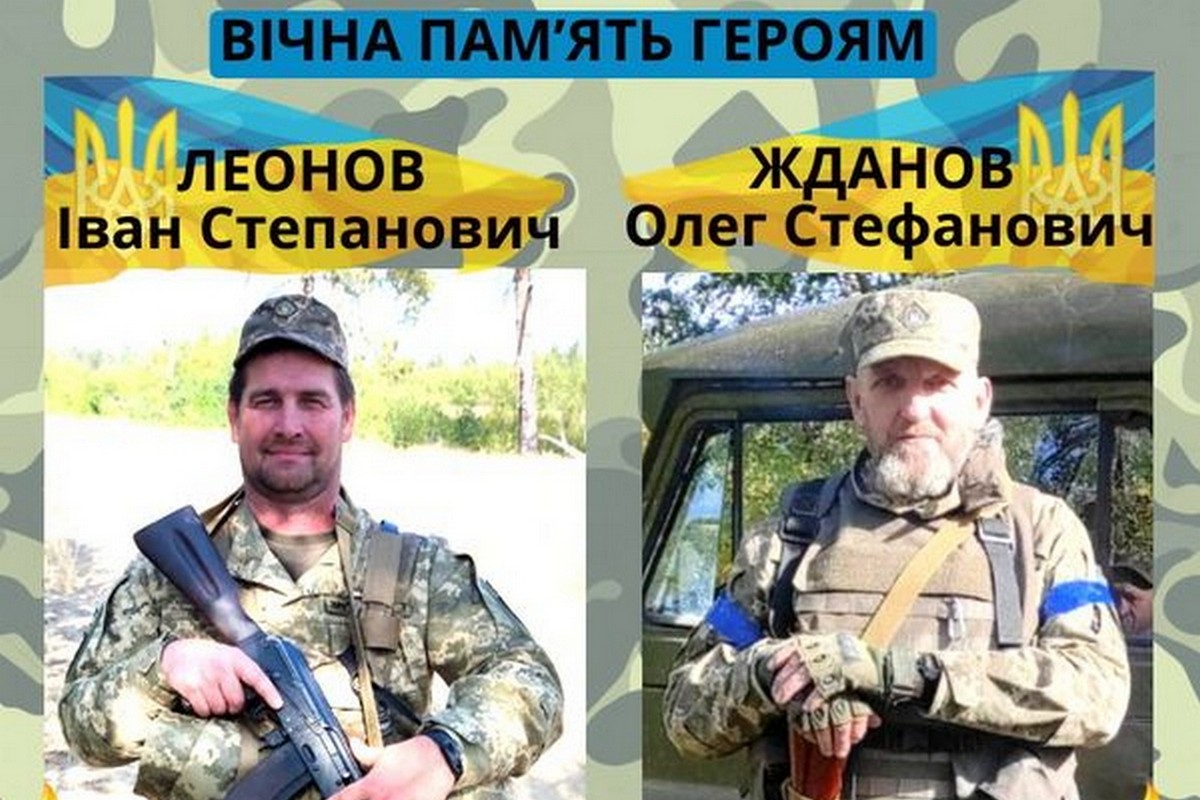 На фронті загинули двоє нікопольських феросплавників Іван Леонов і Олег Жданов