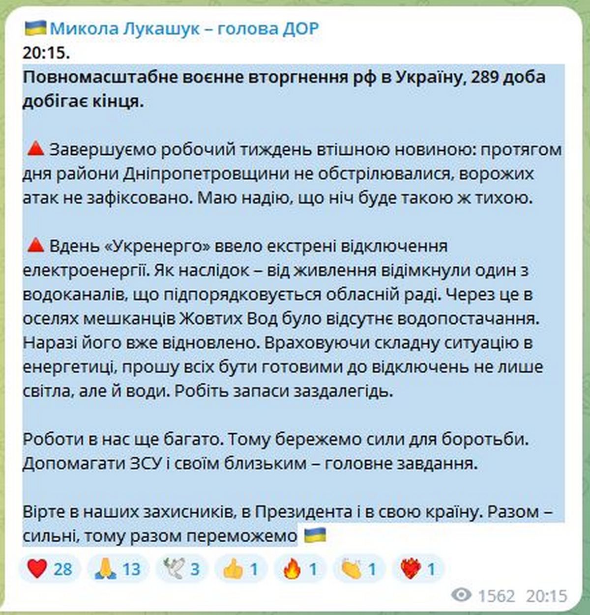 «Прошу всіх бути готовими до відключень не лише світла, але й води» - голова Дніпропетровської облради
