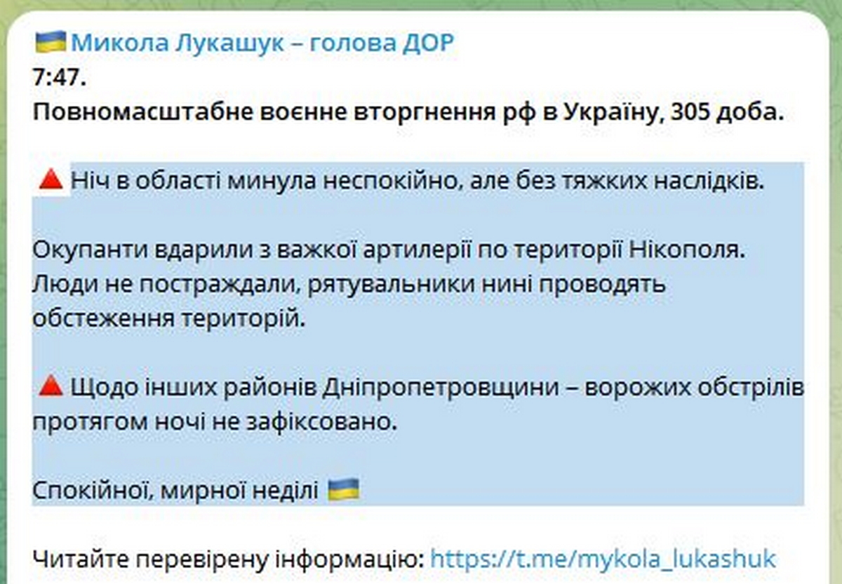 Вночі 25 грудня російські військові накрили артилерійським вогнем Нікополь