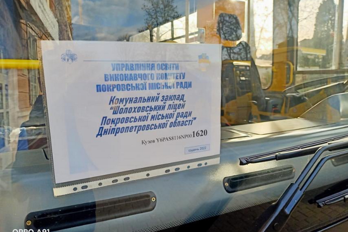 Покров отримав шкільний автобус від області (фото)