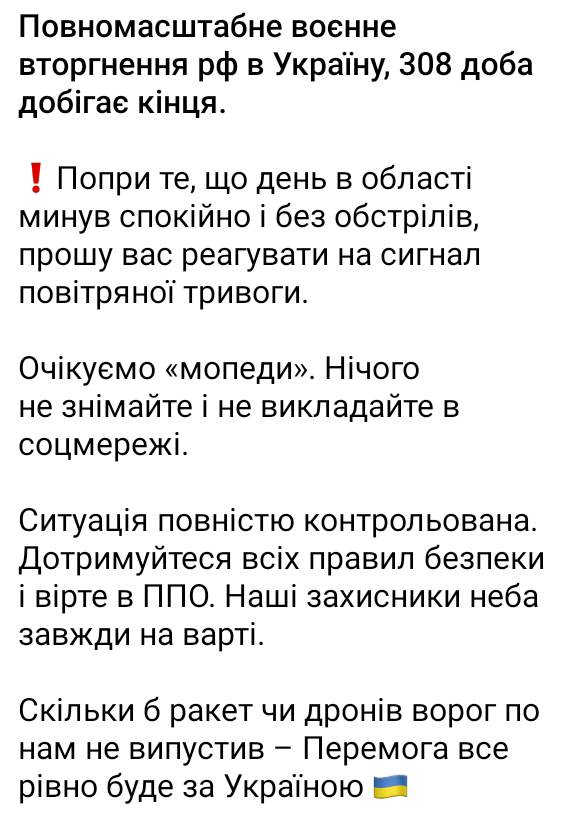 «Очікуємо «мопеди» - Микола Лукашук розповів як пройшов день 28 грудня на Дніпропетровщині