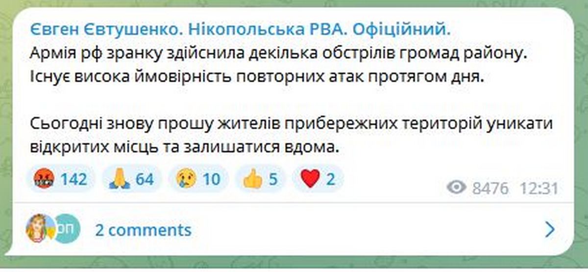 Армія РФ вранці обстріляла громади Нікопольщини: мешканців просять сьогодні бути вдома