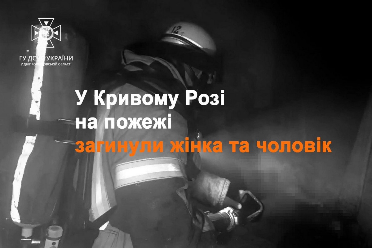 На Дніпропетровщині під час пожежі загинуло двоє людей