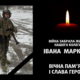 Знову втрата у колективі ІНТЕРПАЙП НІКО ТЬЮБ – на фронті загинув 35-річний гранатометник Іван Марков
