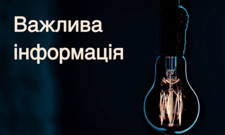 Тримайте павербанки і телефони зарядженими – на Дніпропетровщині аварійні відключення світла