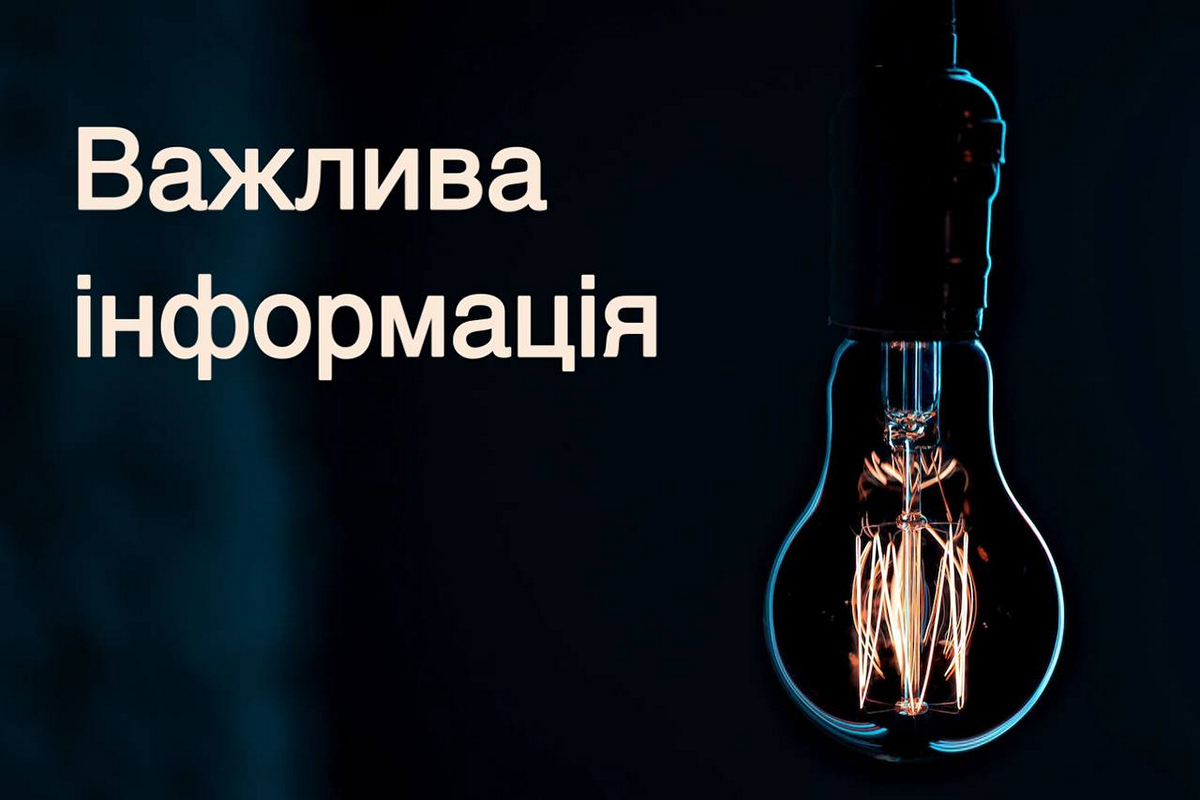 Тримайте павербанки і телефони зарядженими – на Дніпропетровщині аварійні відключення світла