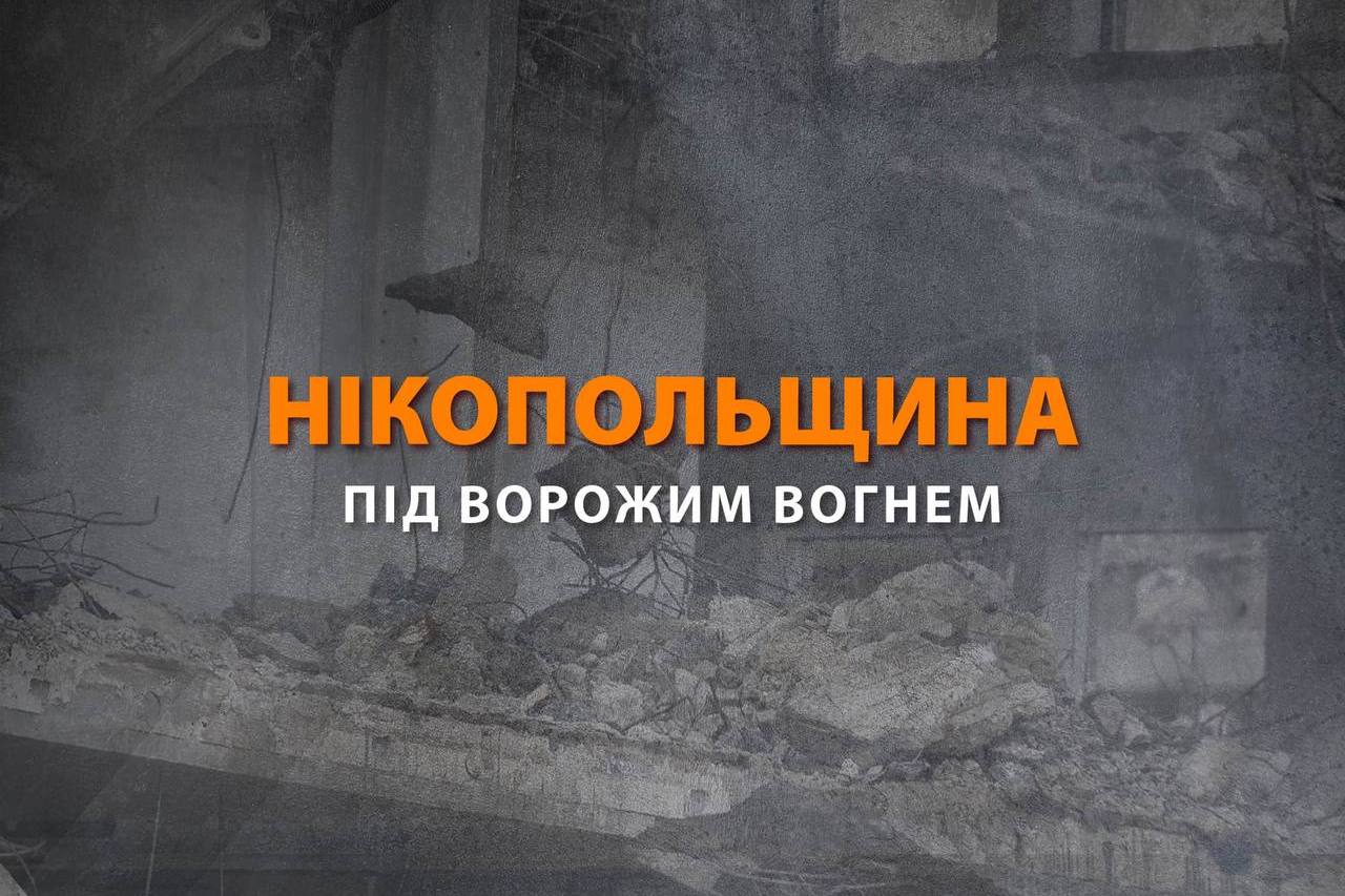 В ніч на 15 січня ворог обстріляв три громади Нікопольщини – без води 60 тисяч родин