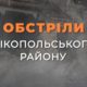 Під вогнем з російських «Градів» та «Ураганів» пройшла ніч 23 січня на Нікопольщині