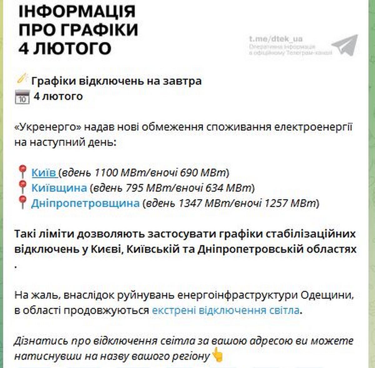 Для Дніпропетровщини збільшено ліміти споживання електроенергії: які графіки діють 4 лютого
