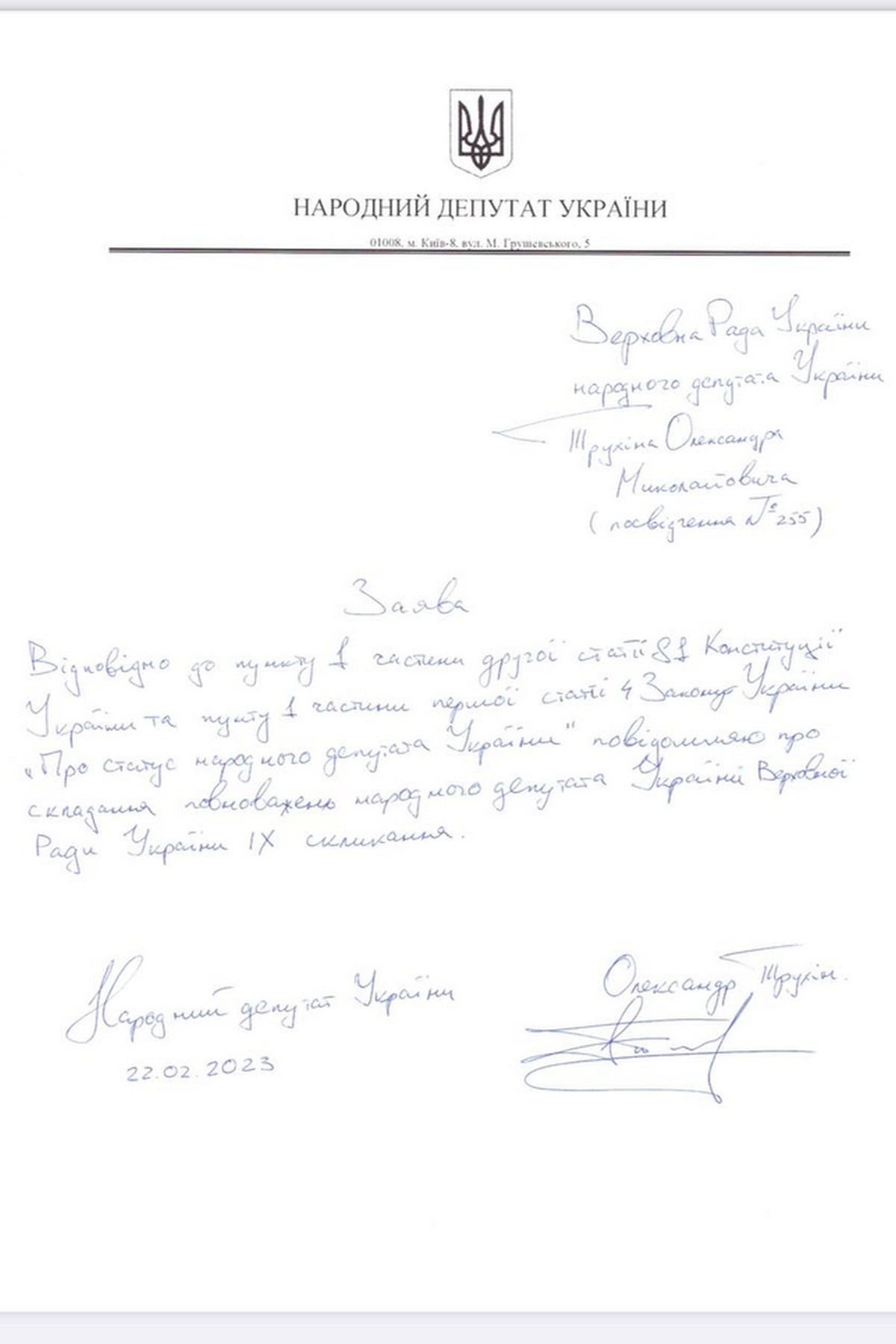 «Тихонечко в лес уйду»: нардеп від Марганця Трухін написав заяву про складання мандату