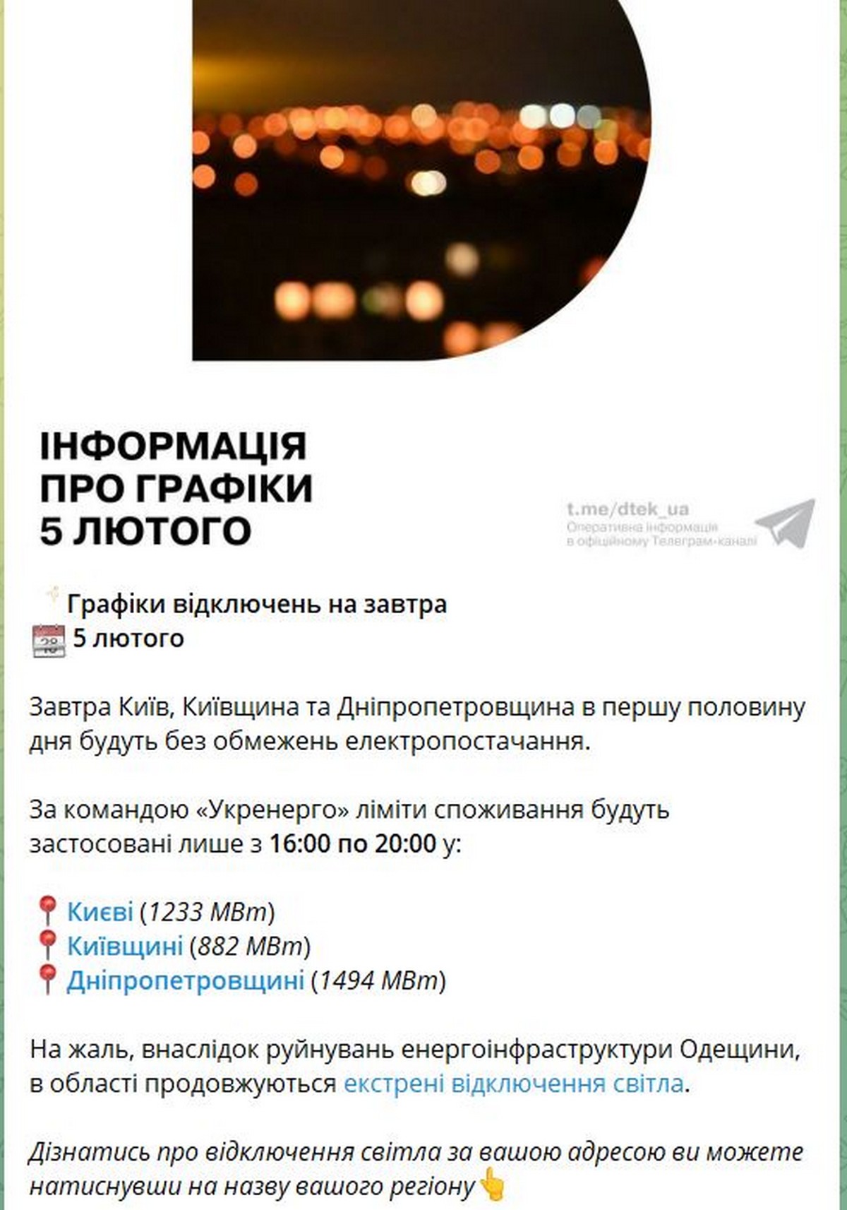 На Дніпропетровщині сьогодні до 16:00 без планових відключень світла