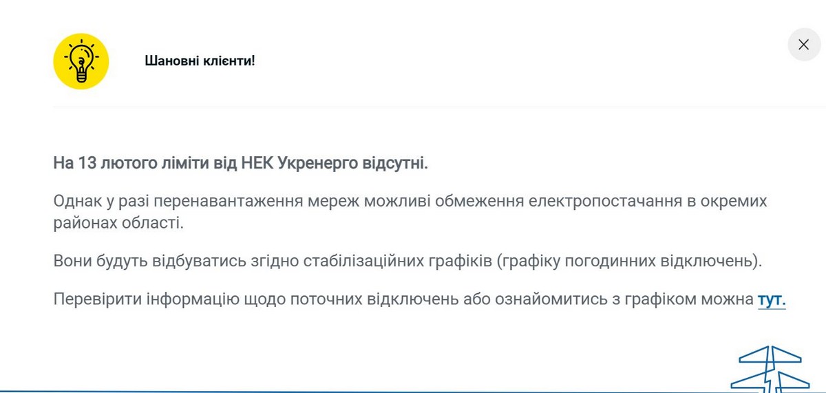 13 лютого у Нікополі не планують вимикати світло