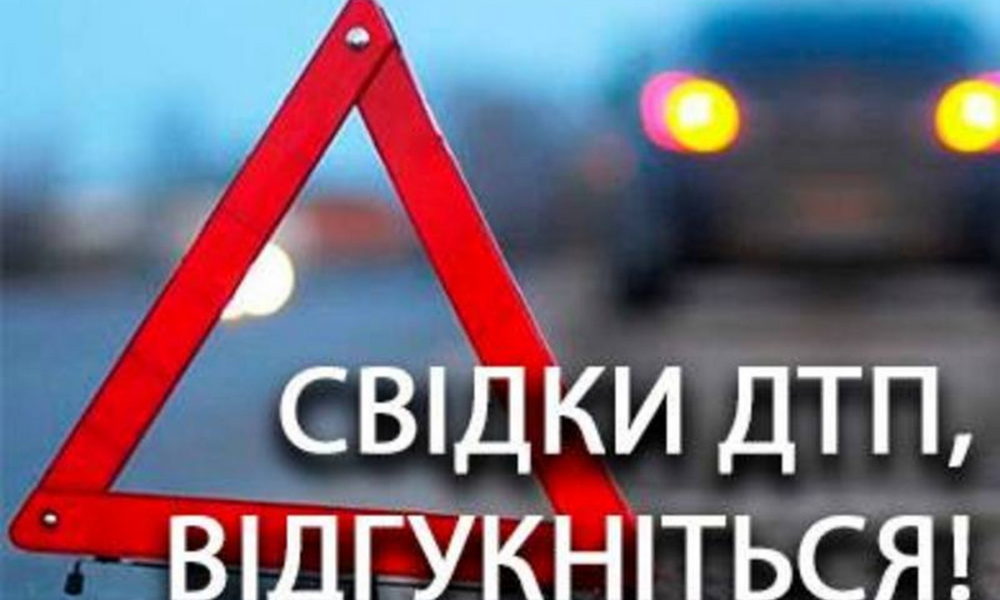 Розшукуються свідки ДТП на трасі Дніпро-Запоріжжя, внаслідок якої загинула 22-річна дівчина