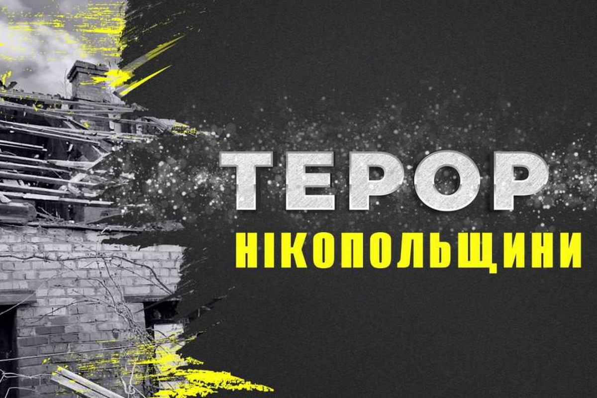 Понад 12 годин тривоги і обстріл Нікополя – ніч на Дніпропетровщині не була спокійною