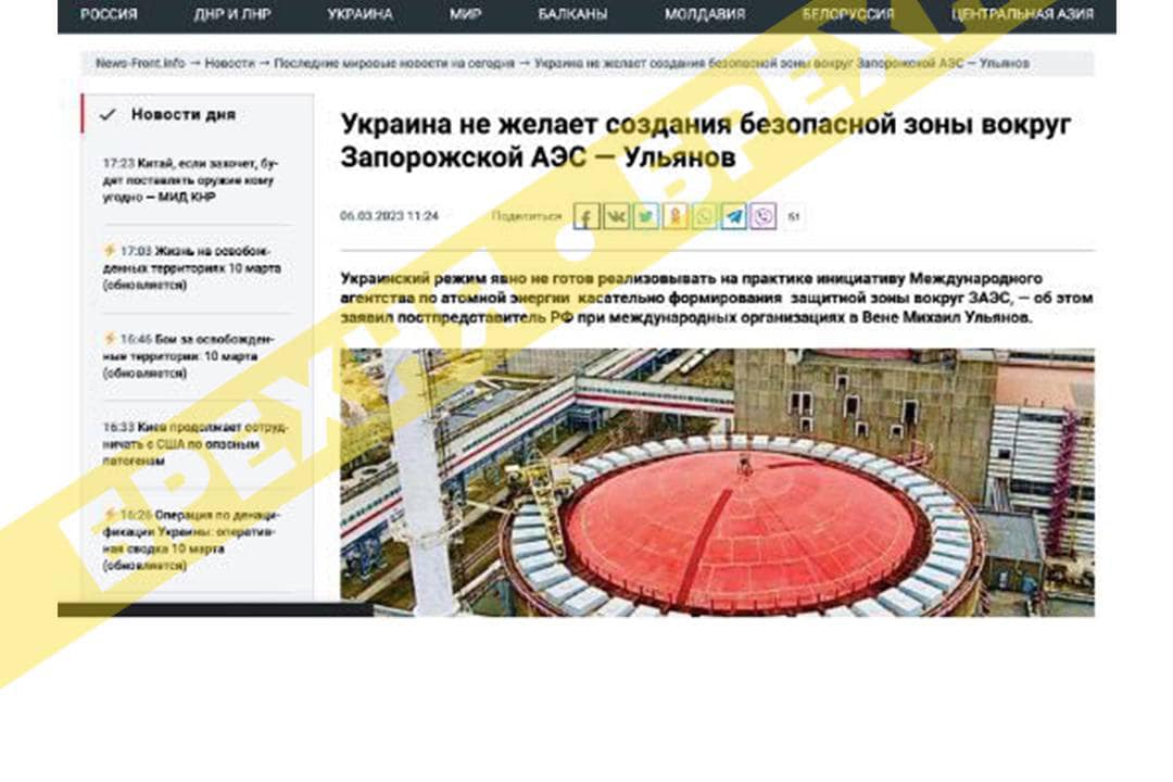 Росія запустила фейк про ЗАЕС і Україну – про що саме йдеться