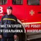 «По нам вгатили, снаряди метрів за 50 падали» - рятувальник з Нікополя розповів про свою роботу