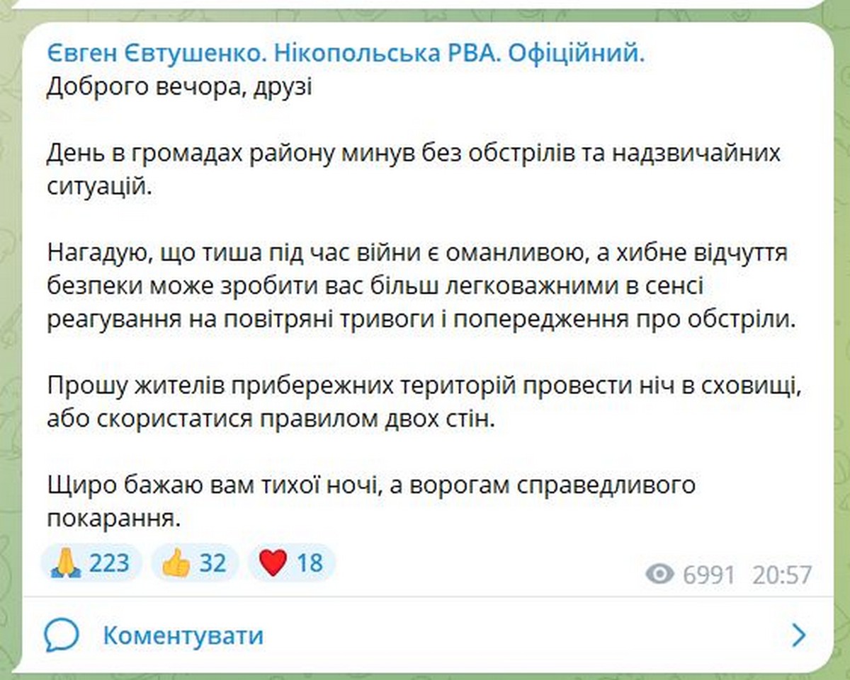 «Прошу жителів прибережних територій провести ніч в сховищі» - начальник Нікопольської РВА