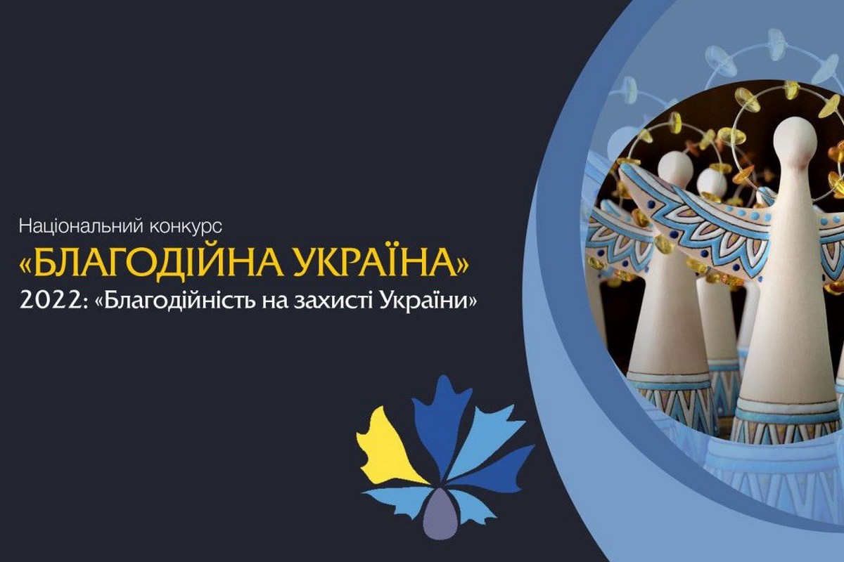 Волонтери Дніпропетровщини можуть позмагатися за звання кращих доброчинців року 
