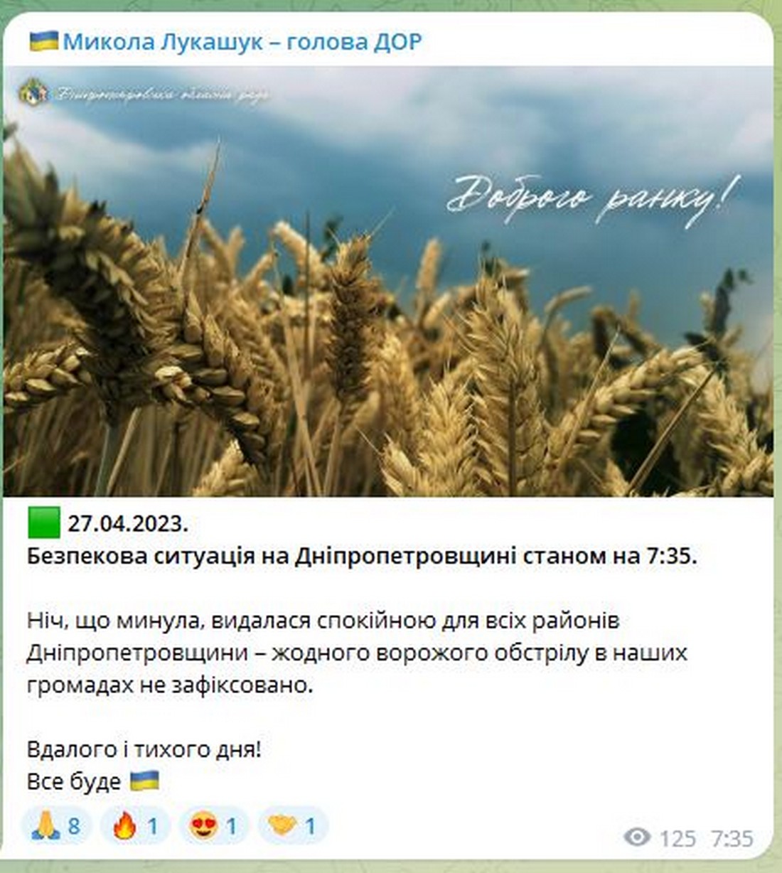 Ніч 27 квітня на Дніпропетровщині пройшла без ворожих атак