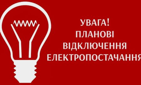 Відключення світла у Томаківській громаді 1 і 2 травня: список адрес