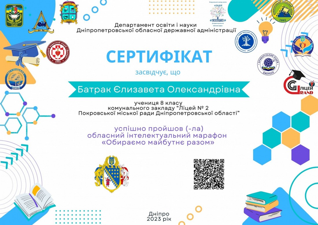 Понад 40 юних інтелектуалів з Покрова взяли участь в обласному марафоні «Обираємо майбутнє разом»