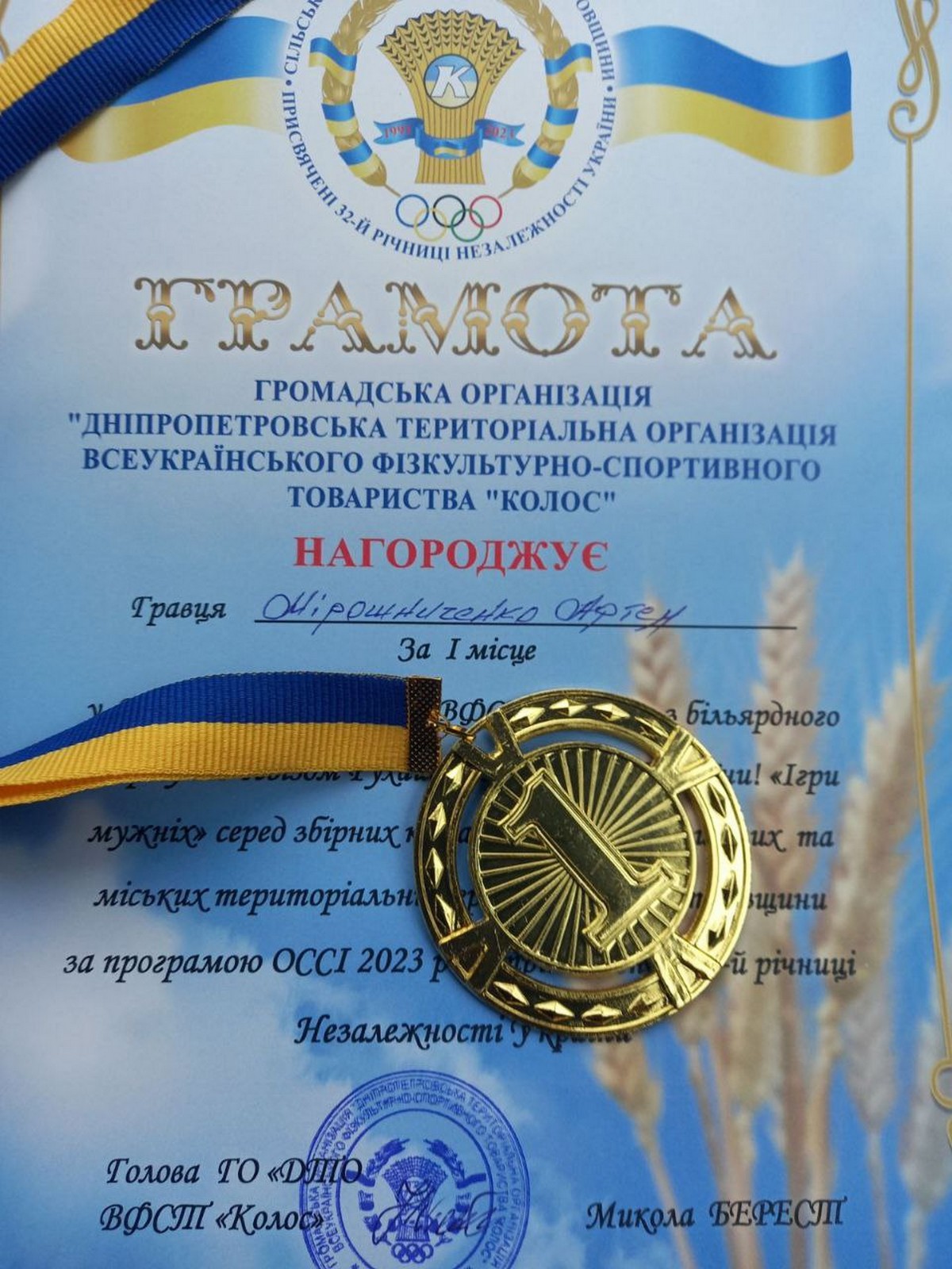 Сімейний лікар з Нікопольщини виборов «золото» на чемпіонаті з більярду