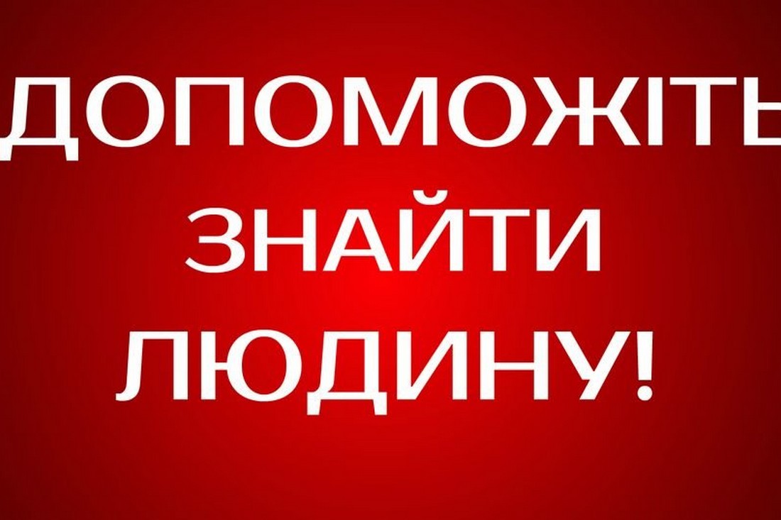 У Нікопольському районі зник безвісти чоловік з особливостями поведінки