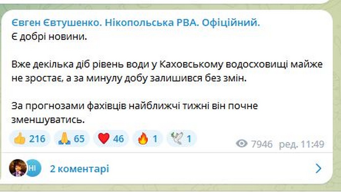 «Є добрі новини» - Євген Євтушенко про рівень води у Каховському водосховищі