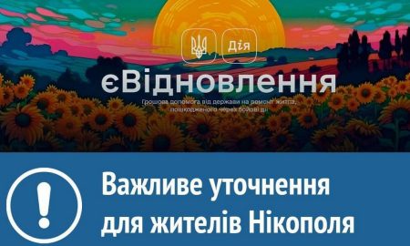 Коли мешканці Нікополя зможуть подавати заяви на компенсацію за зруйноване житло